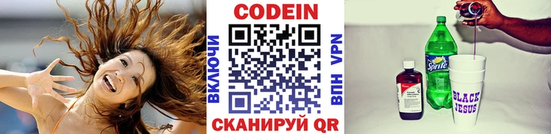 Codein напиток Lean (лин)  Полярный 